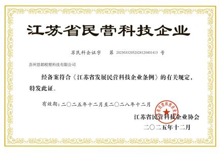 2025 Jiangsu Provincial Science and Technology Private Enterprises